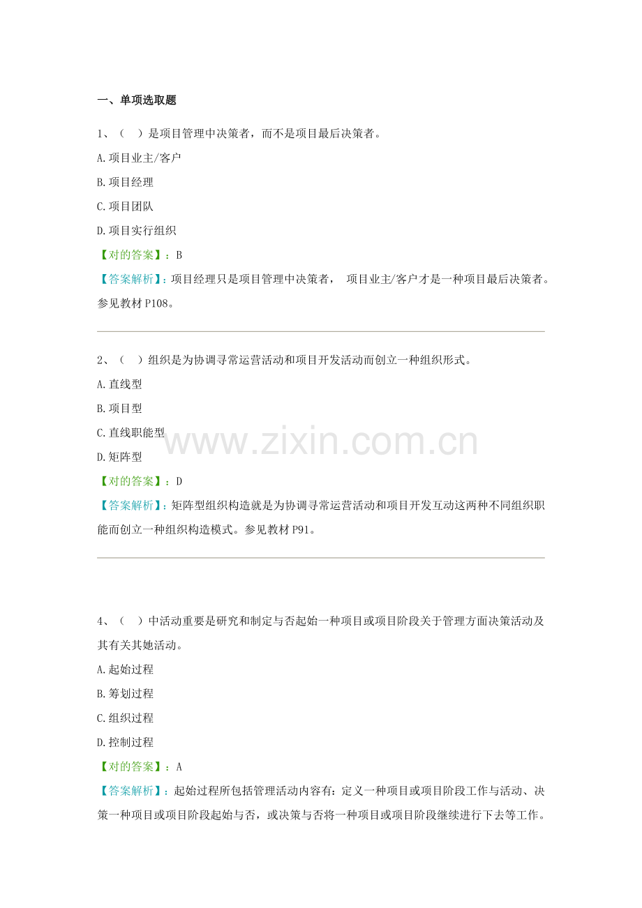 综合项目管理学专业资料.doc_第1页