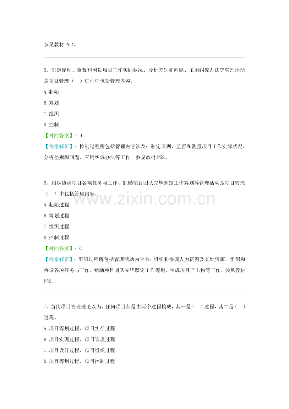 综合项目管理学专业资料.doc_第2页
