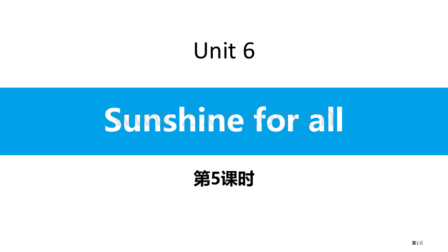 Sunshine-for-all省公开课一等奖新名师优质课比赛一等奖课件.pptx_第1页