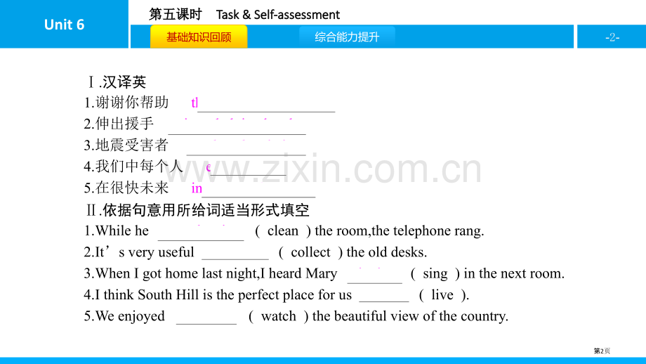 Sunshine-for-all省公开课一等奖新名师优质课比赛一等奖课件.pptx_第2页