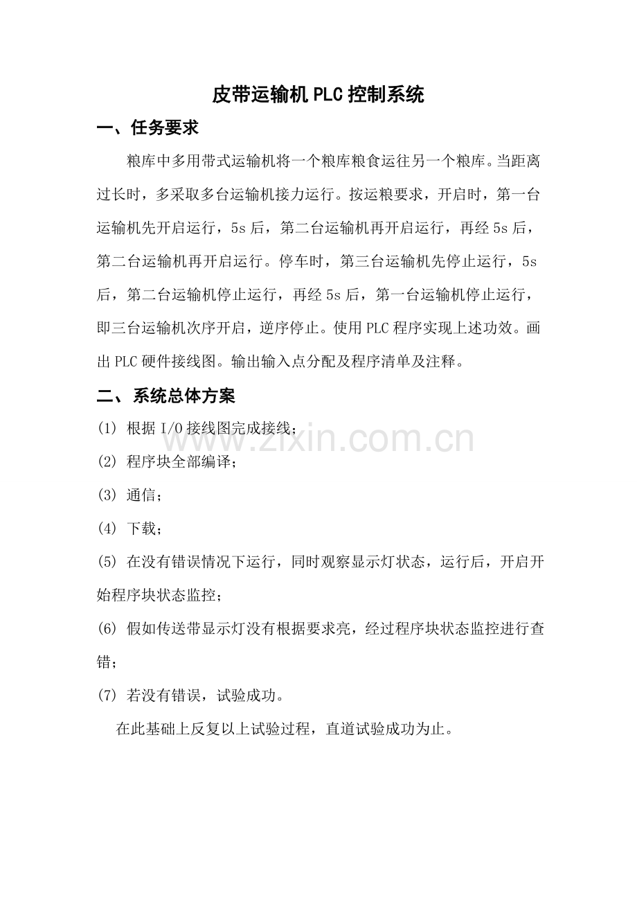 PLC带式运输机专业课程设计.doc_第2页