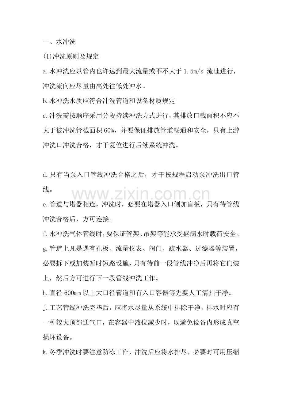 冲洗吹扫统一标准.doc_第1页