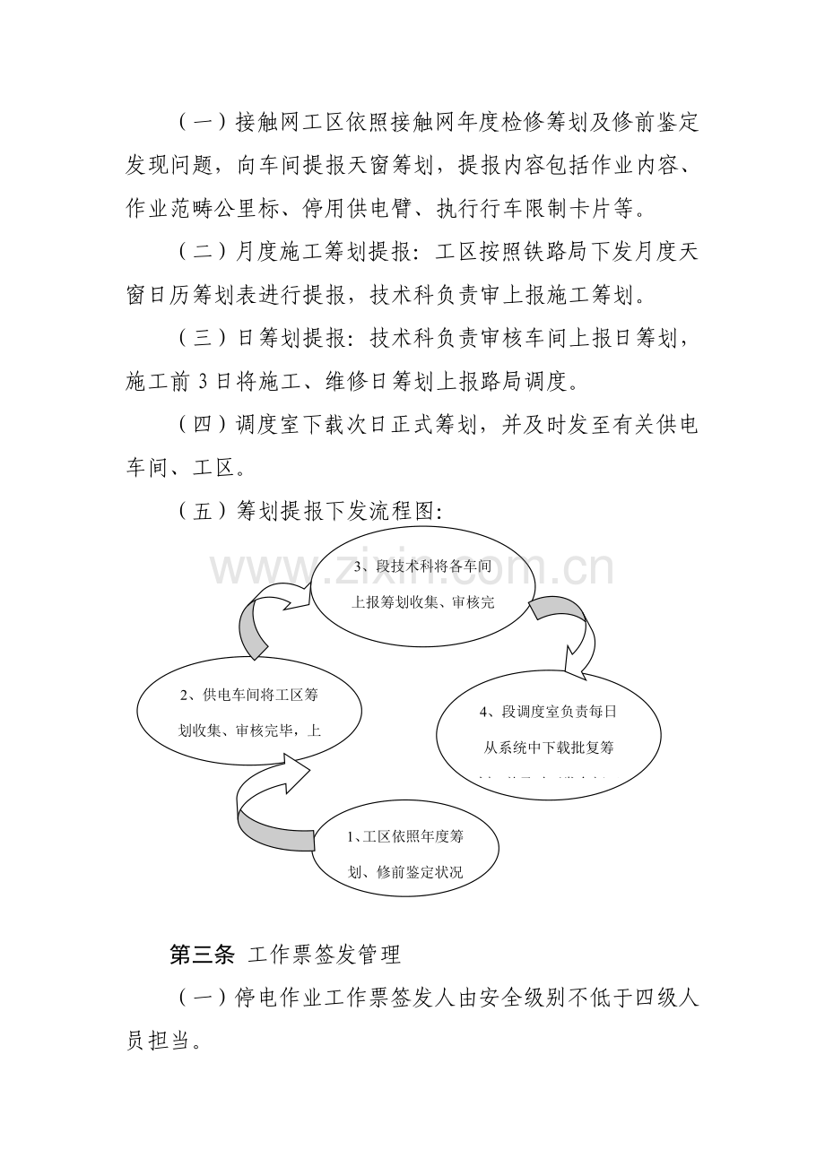 接触网一日作业流程.doc_第2页