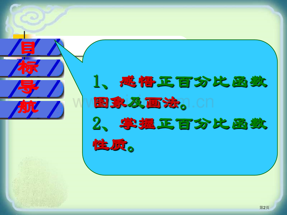 正比例函数一次函数省公开课一等奖新名师优质课比赛一等奖课件.pptx_第2页