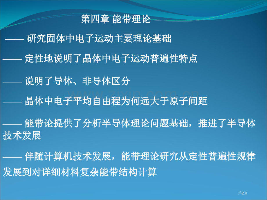 固体物理4省公共课一等奖全国赛课获奖课件.pptx_第2页