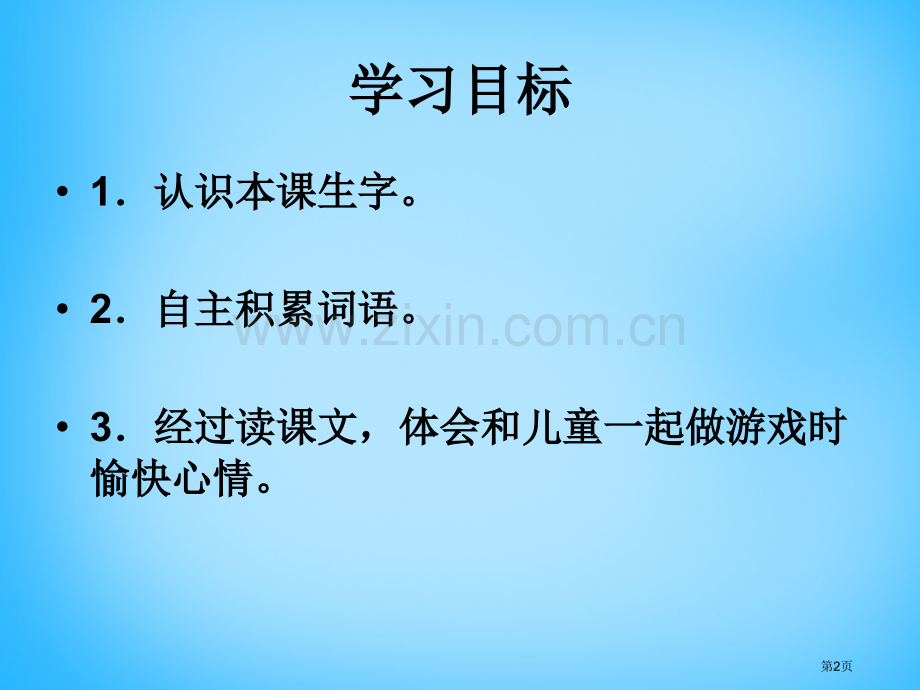 手影戏教学汇总省公共课一等奖全国赛课获奖课件.pptx_第2页