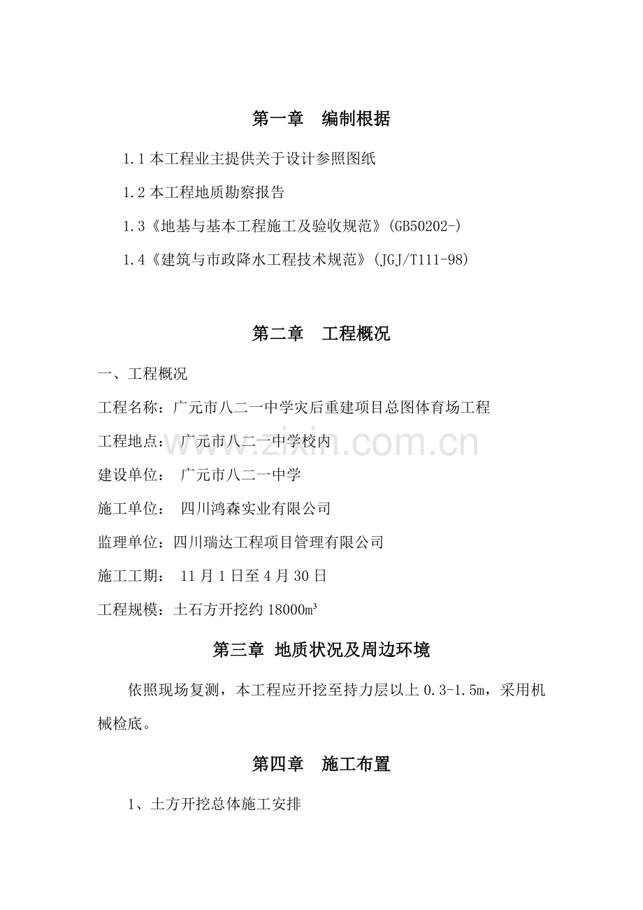 大型土方开挖专项综合项目施工专项方案.doc_第2页