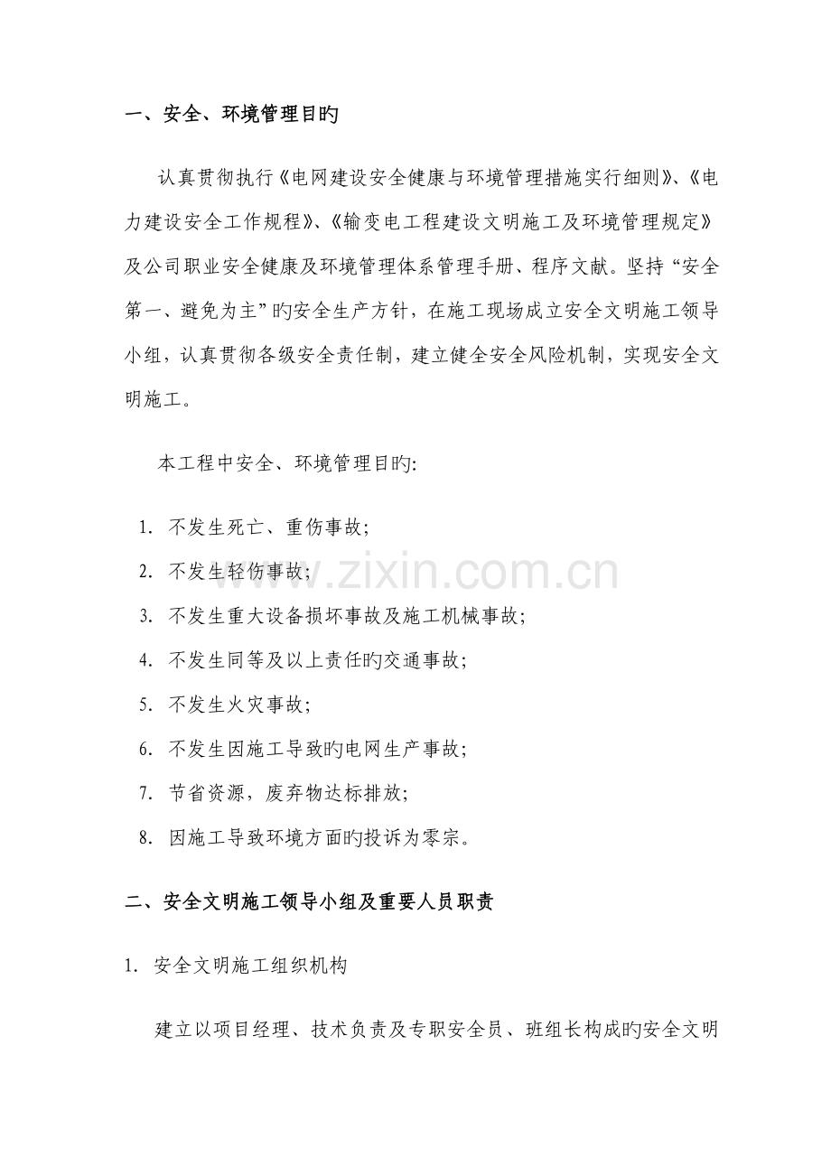 安全综合施工综合措施报告.docx_第2页