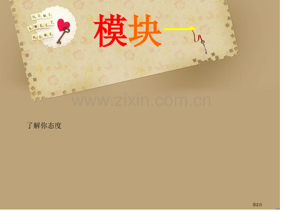 态度决定一切主题班会省公共课一等奖全国赛课获奖课件.pptx_第2页