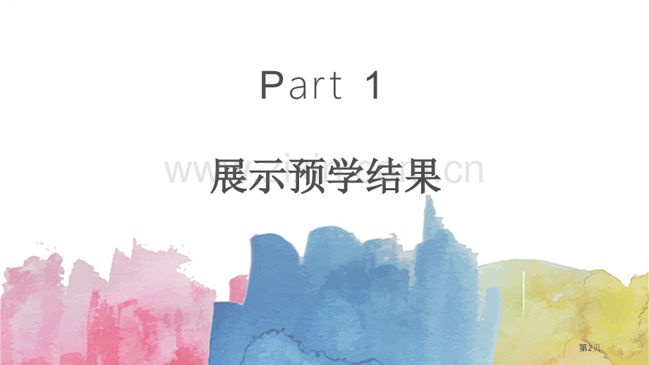 我为什么而活省公开课一等奖新名师优质课比赛一等奖课件.pptx_第2页