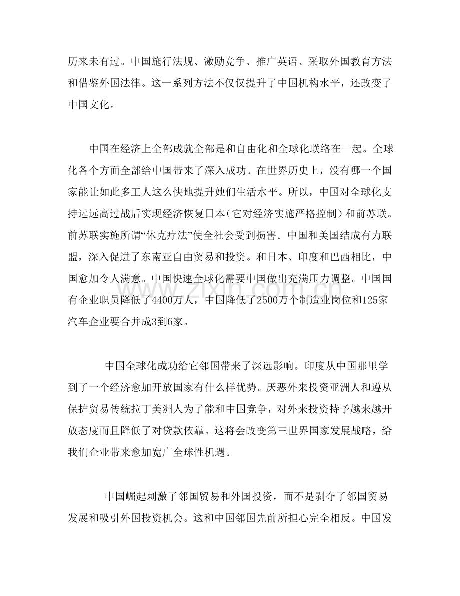 美国公司调查报告：中国与全球化样本.doc_第2页