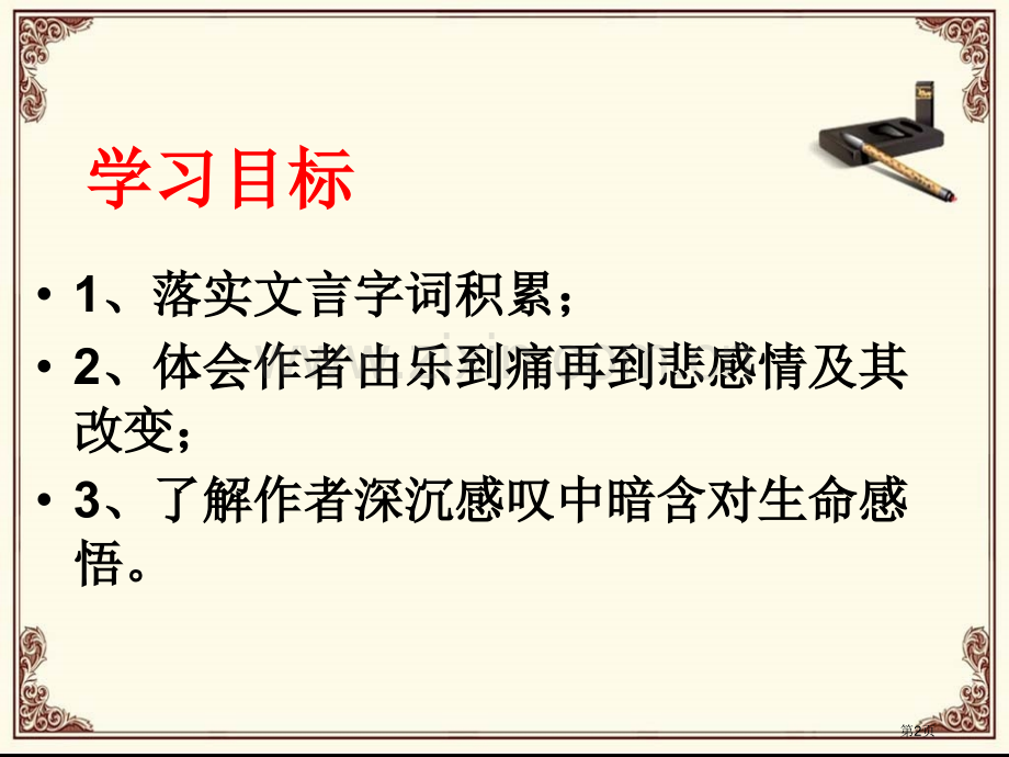 新编兰亭集序专业知识市公开课一等奖百校联赛获奖课件.pptx_第2页