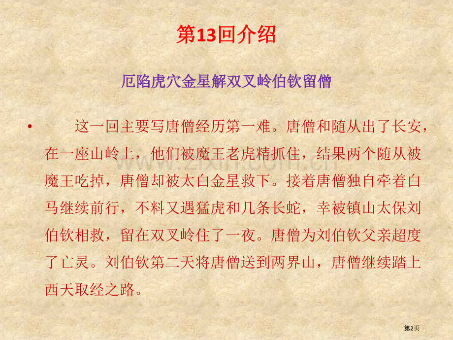 西游记读后感省公共课一等奖全国赛课获奖课件.pptx_第2页