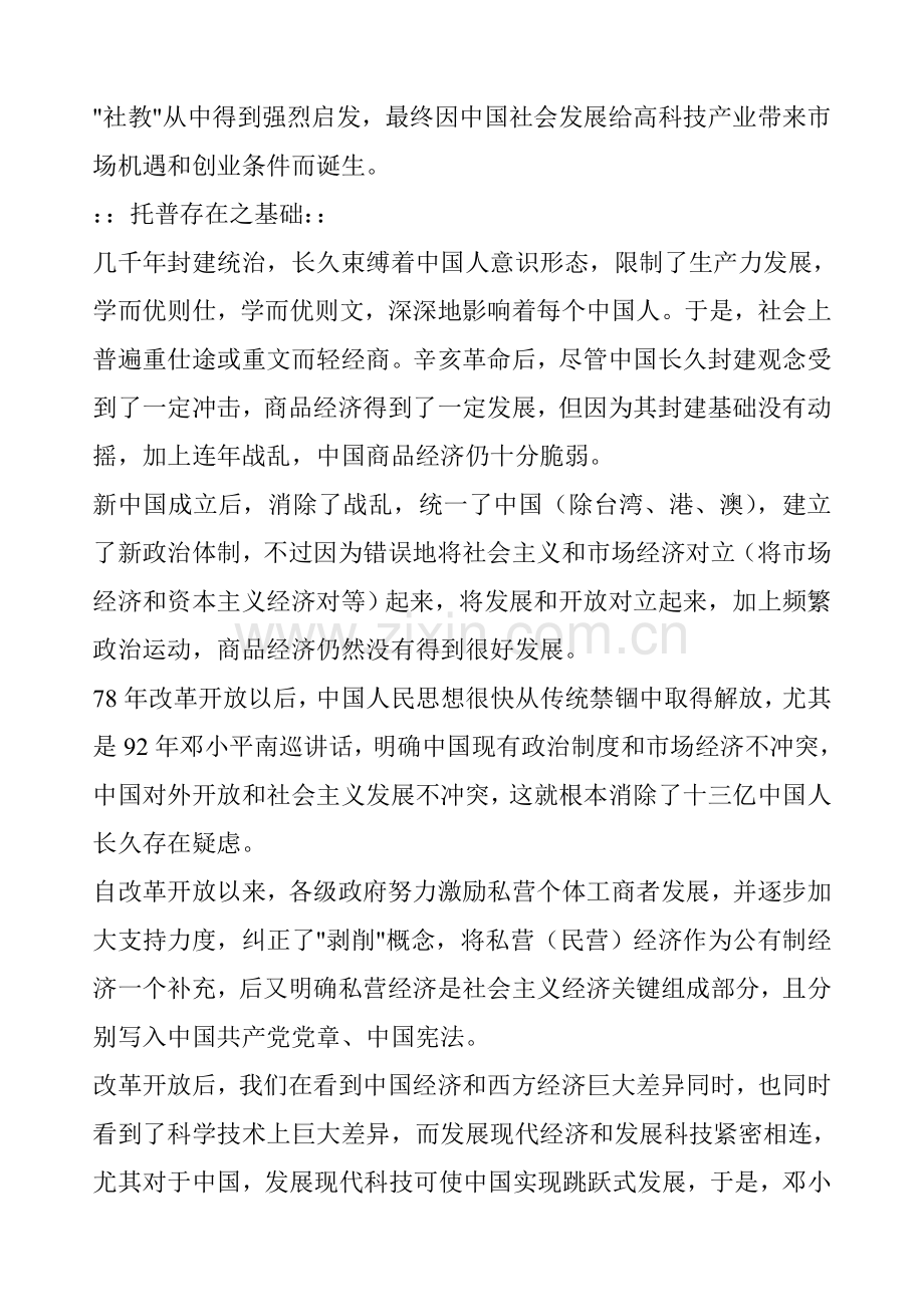 托普哲学与运行体系样本.doc_第2页