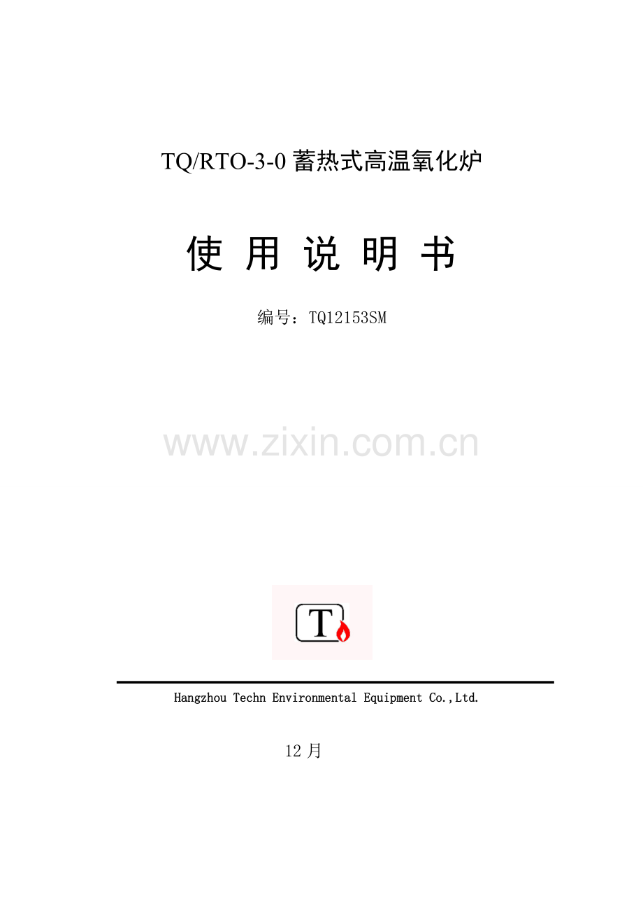 RTO使用专项说明书.docx_第1页