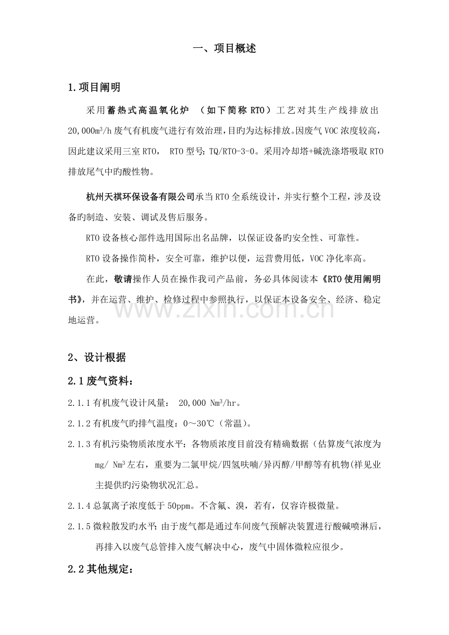 RTO使用专项说明书.docx_第2页