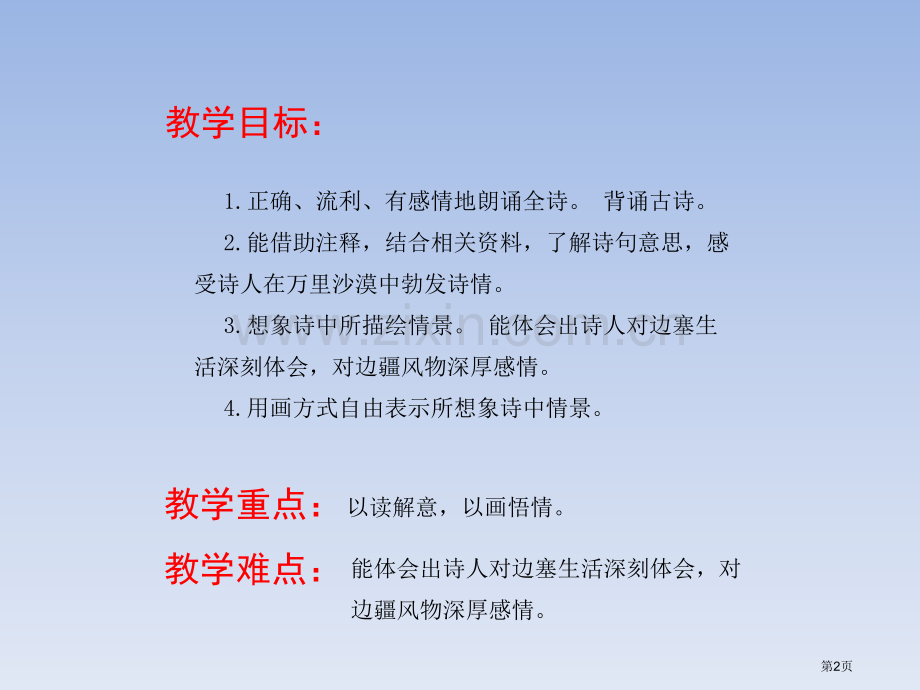 碛中作课件省公开课一等奖新名师优质课比赛一等奖课件.pptx_第2页