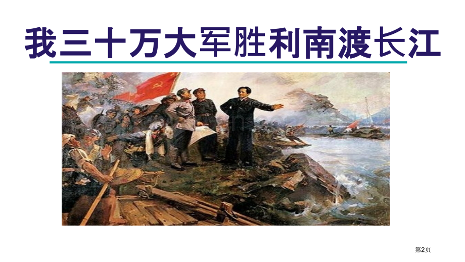 消息两则教学课件省公开课一等奖新名师优质课比赛一等奖课件.pptx_第2页