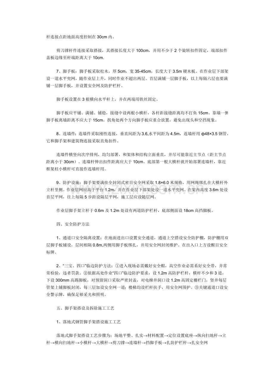 框架结构脚手架综合标准施工专业方案.doc_第2页