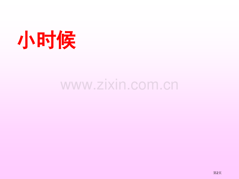 教师职业规划省公共课一等奖全国赛课获奖课件.pptx_第2页