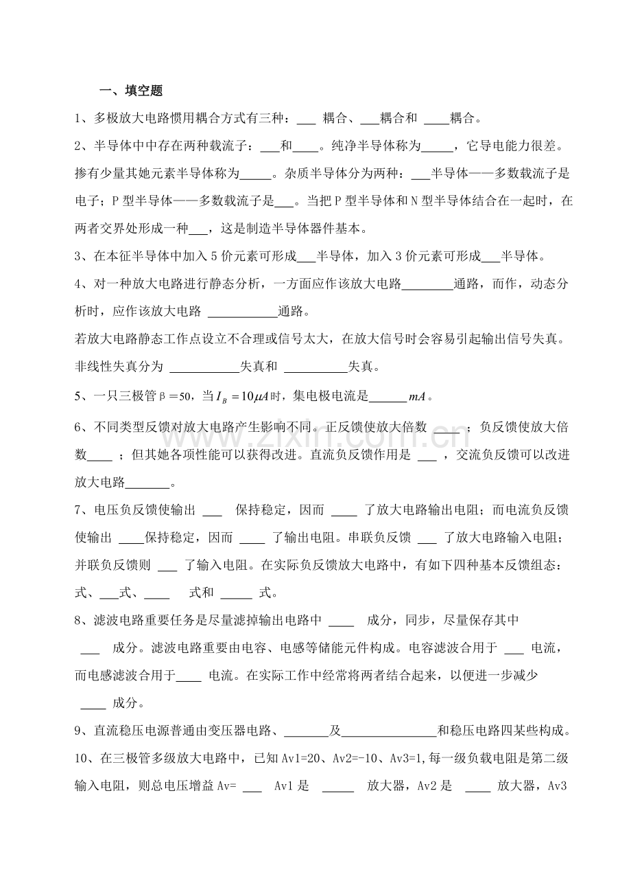 电子关键技术基础复习资料题目.doc_第1页