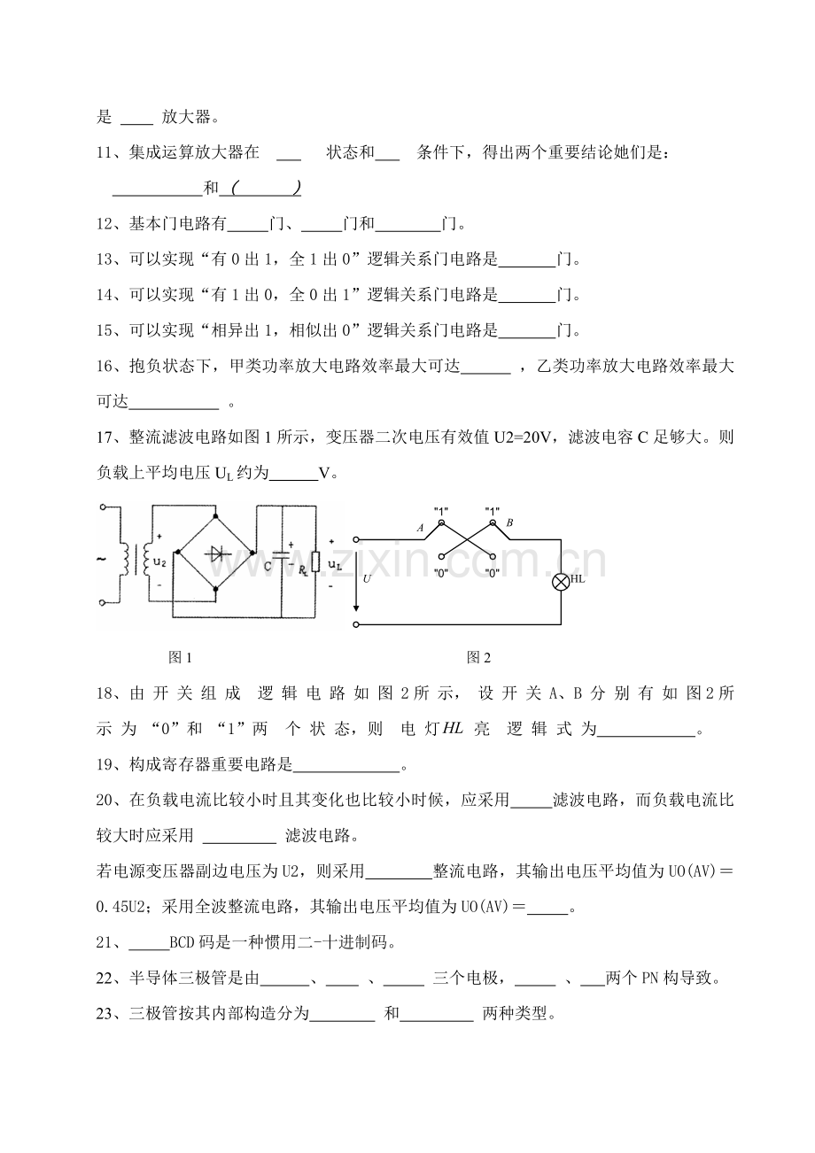 电子关键技术基础复习资料题目.doc_第2页