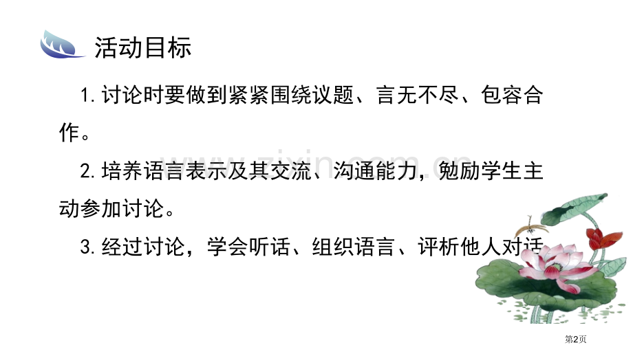 讨论教学课件省公开课一等奖新名师优质课比赛一等奖课件.pptx_第2页