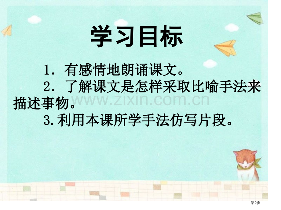 校园交响诗省公开课一等奖新名师优质课比赛一等奖课件.pptx_第2页