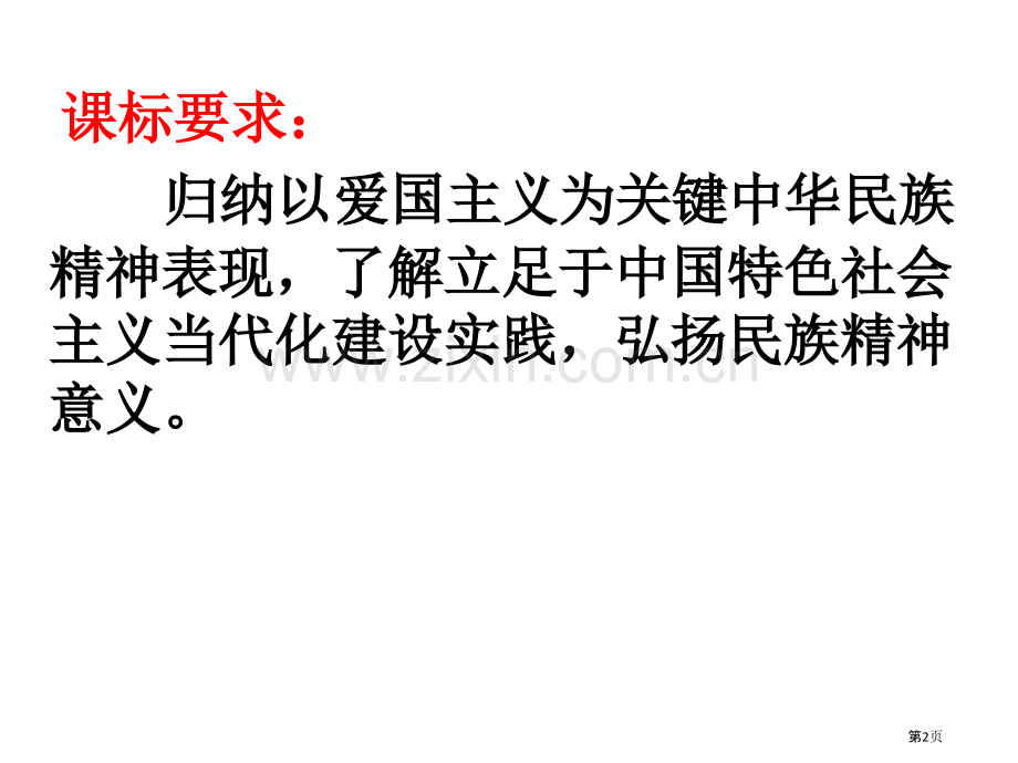 文化生活第七课复习省公共课一等奖全国赛课获奖课件.pptx_第2页
