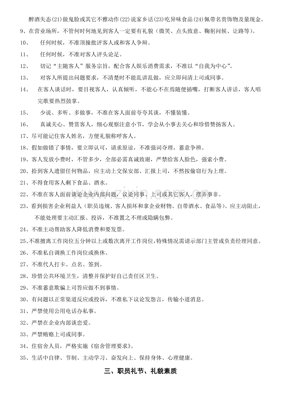 KTV员工专项规章新规制度.doc_第2页
