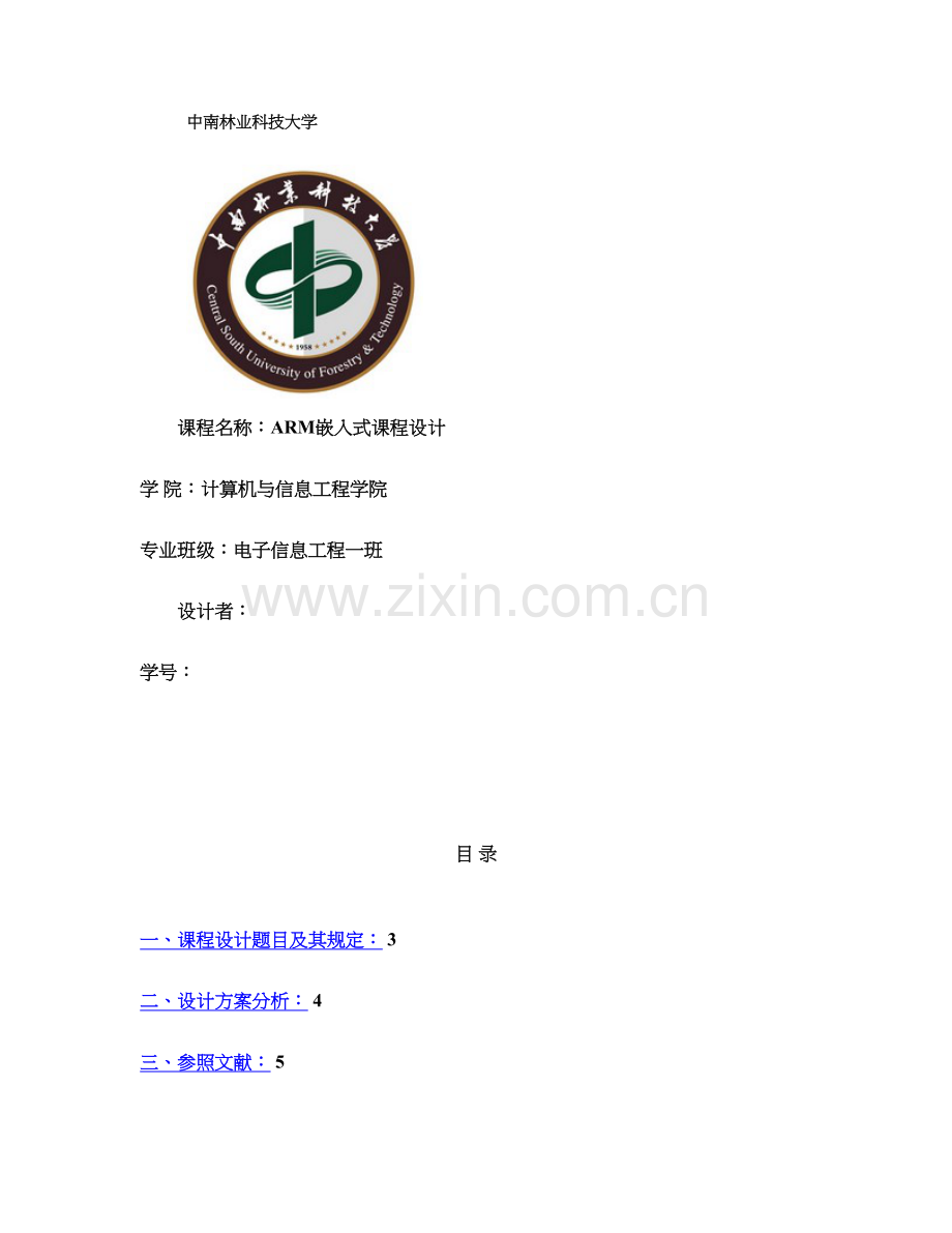 ARM嵌入式程设计.docx_第1页