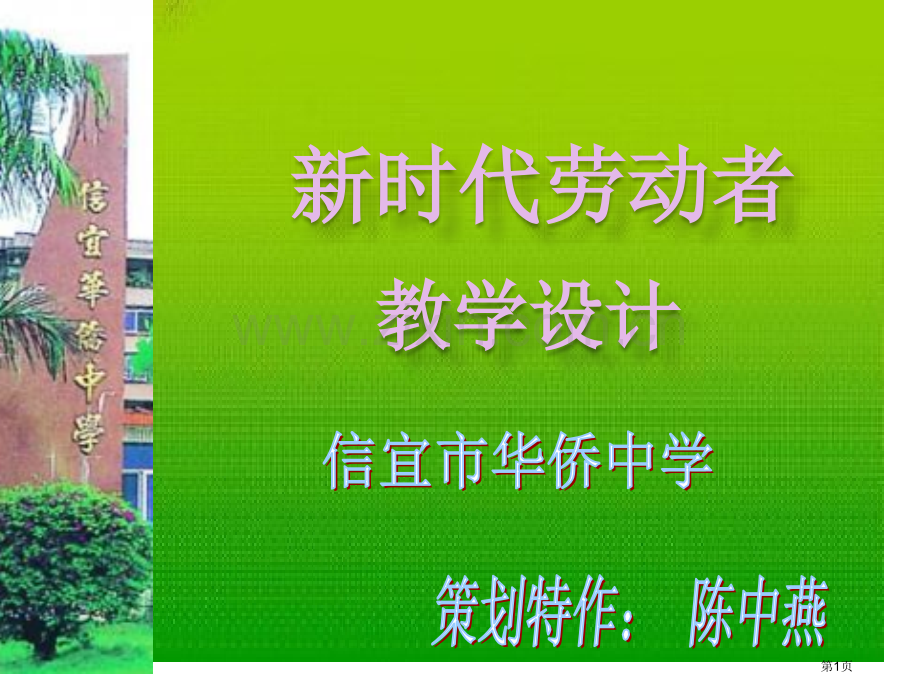 新时代的劳动者教学设计修饰版市公开课一等奖百校联赛特等奖课件.pptx_第1页