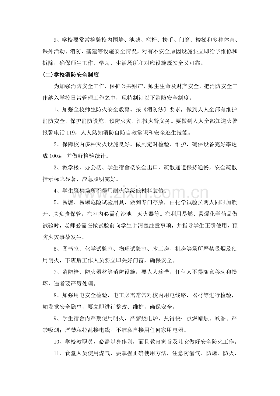 学校行政方面安全管理新规制度.doc_第2页
