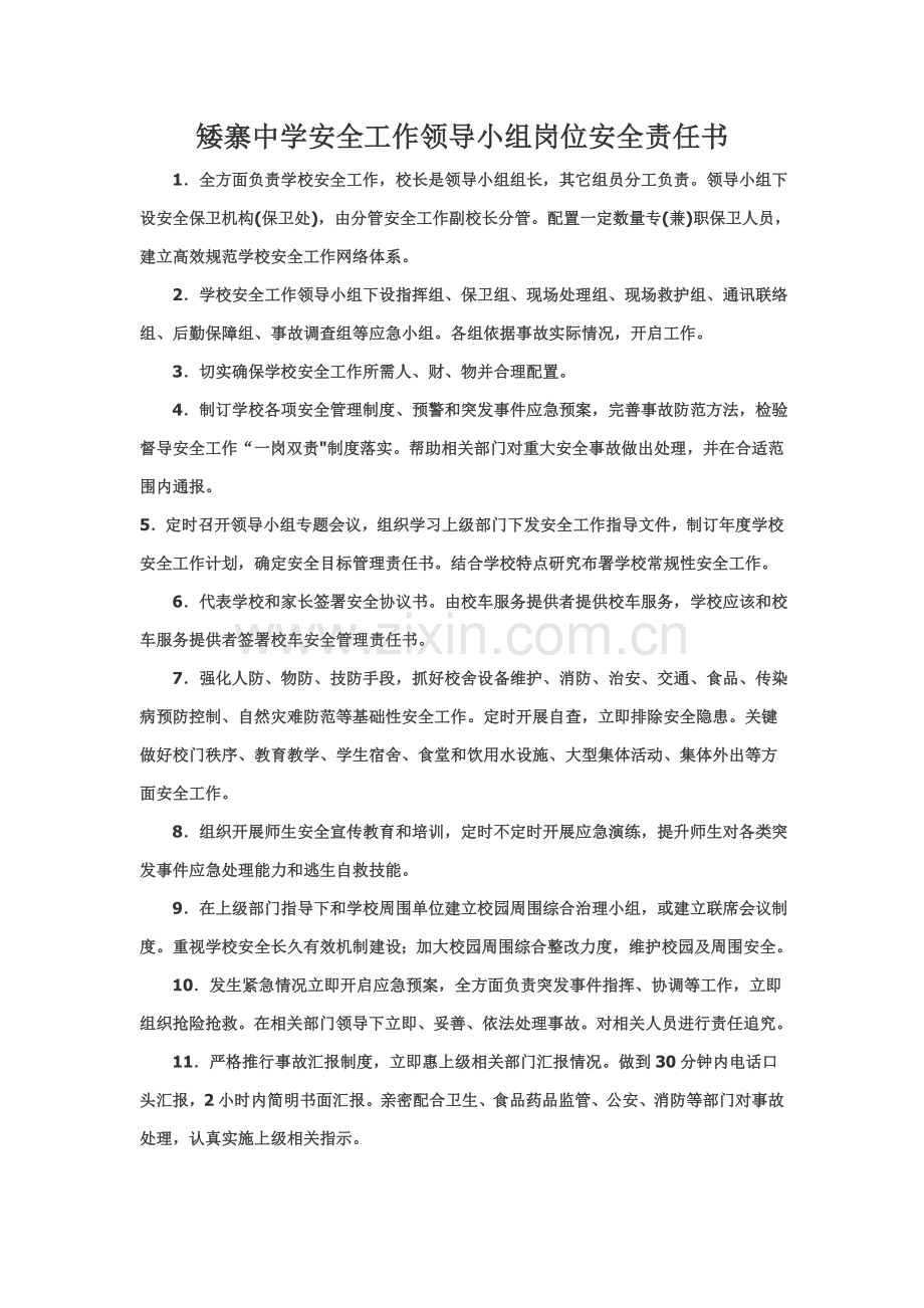 中学岗位安全责任书模板.doc_第1页