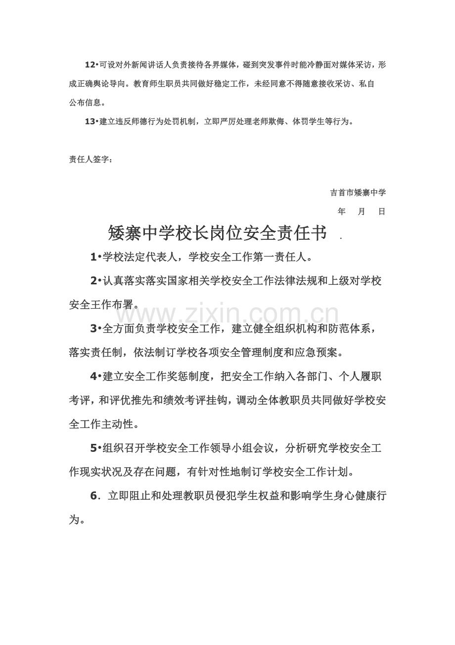 中学岗位安全责任书模板.doc_第2页