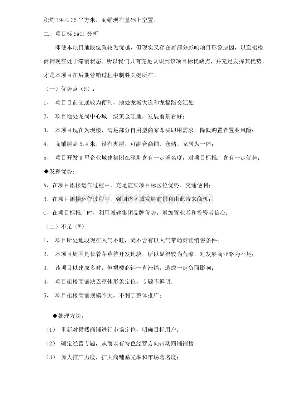 房地产行业花园裙楼商铺营销策划案样本.doc_第2页