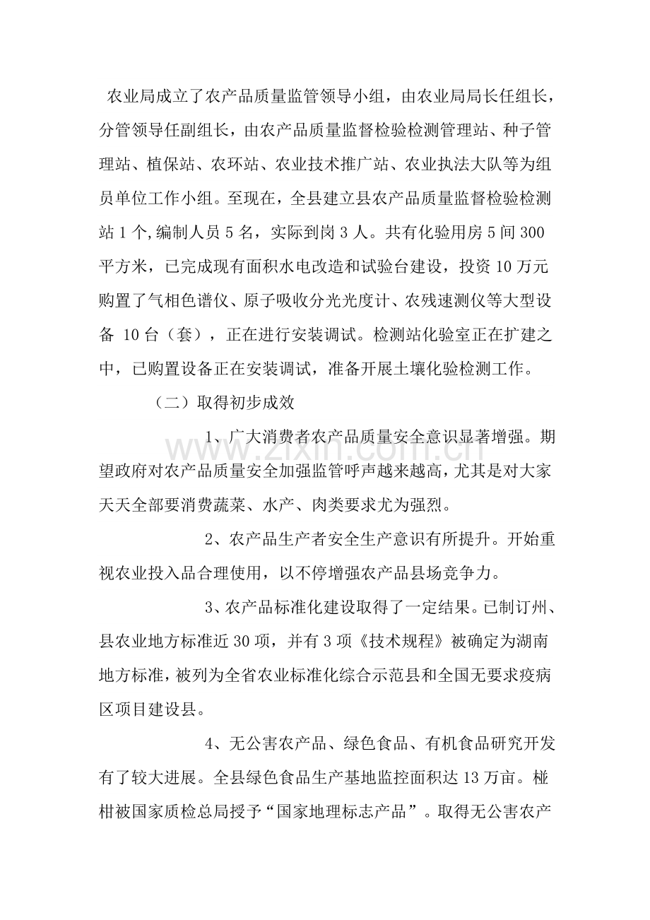关于农产品质量检测体系的调研报告模板.doc_第2页