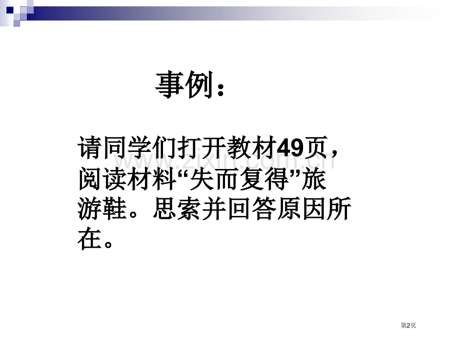 高中地理必修一洋流课件省公共课一等奖全国赛课获奖课件.pptx_第2页