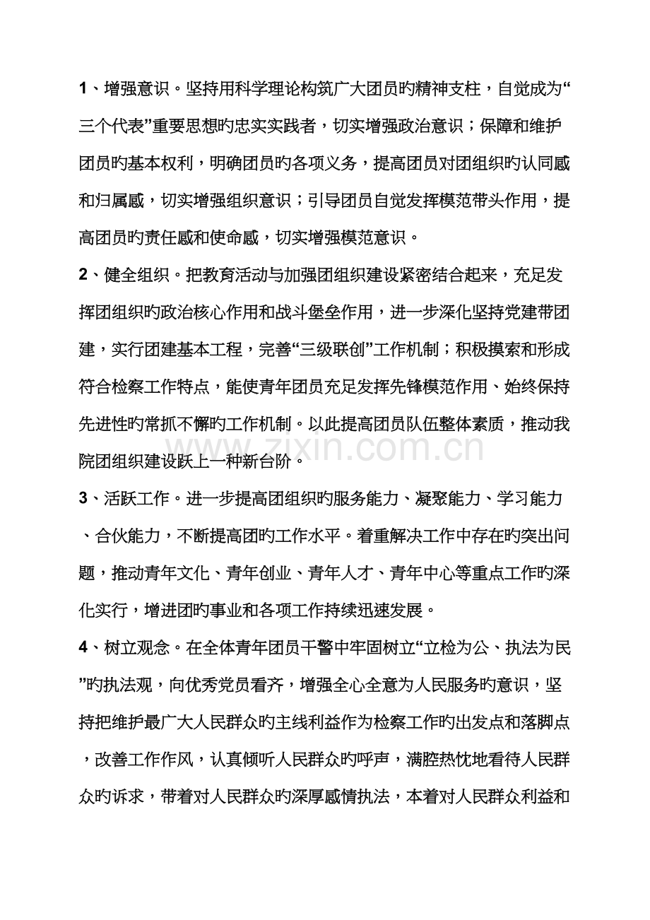 教育叙事之团员意识教育活动专题方案.docx_第2页