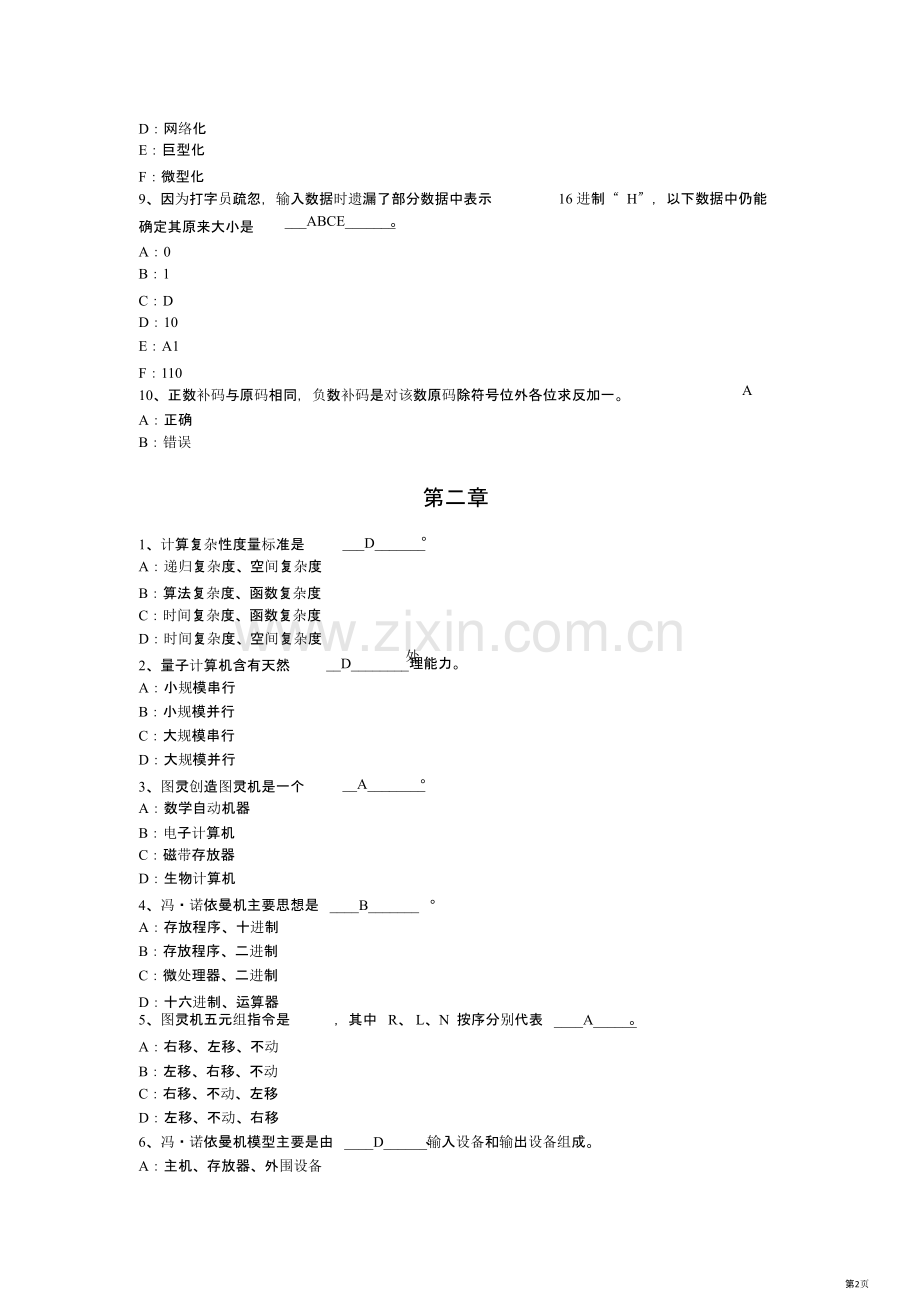 优课在线大学计算机基础答案省公共课一等奖全国赛课获奖课件.pptx_第2页