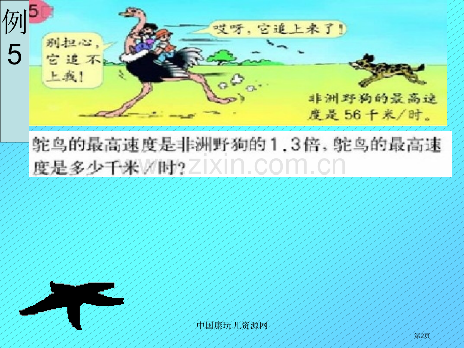 小数乘法的验算方法市公开课一等奖百校联赛获奖课件.pptx_第2页