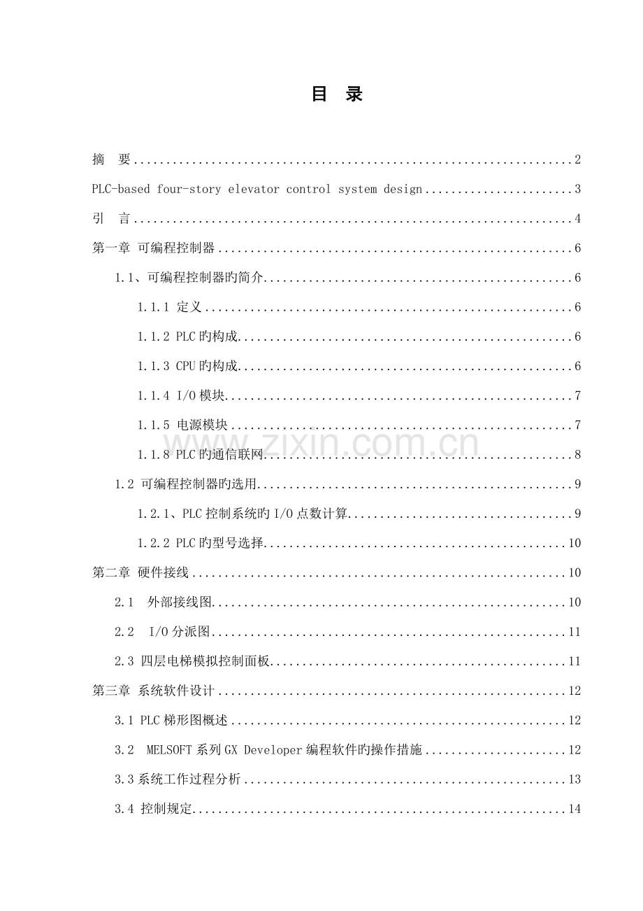 PLC程设计四层电梯.docx_第2页