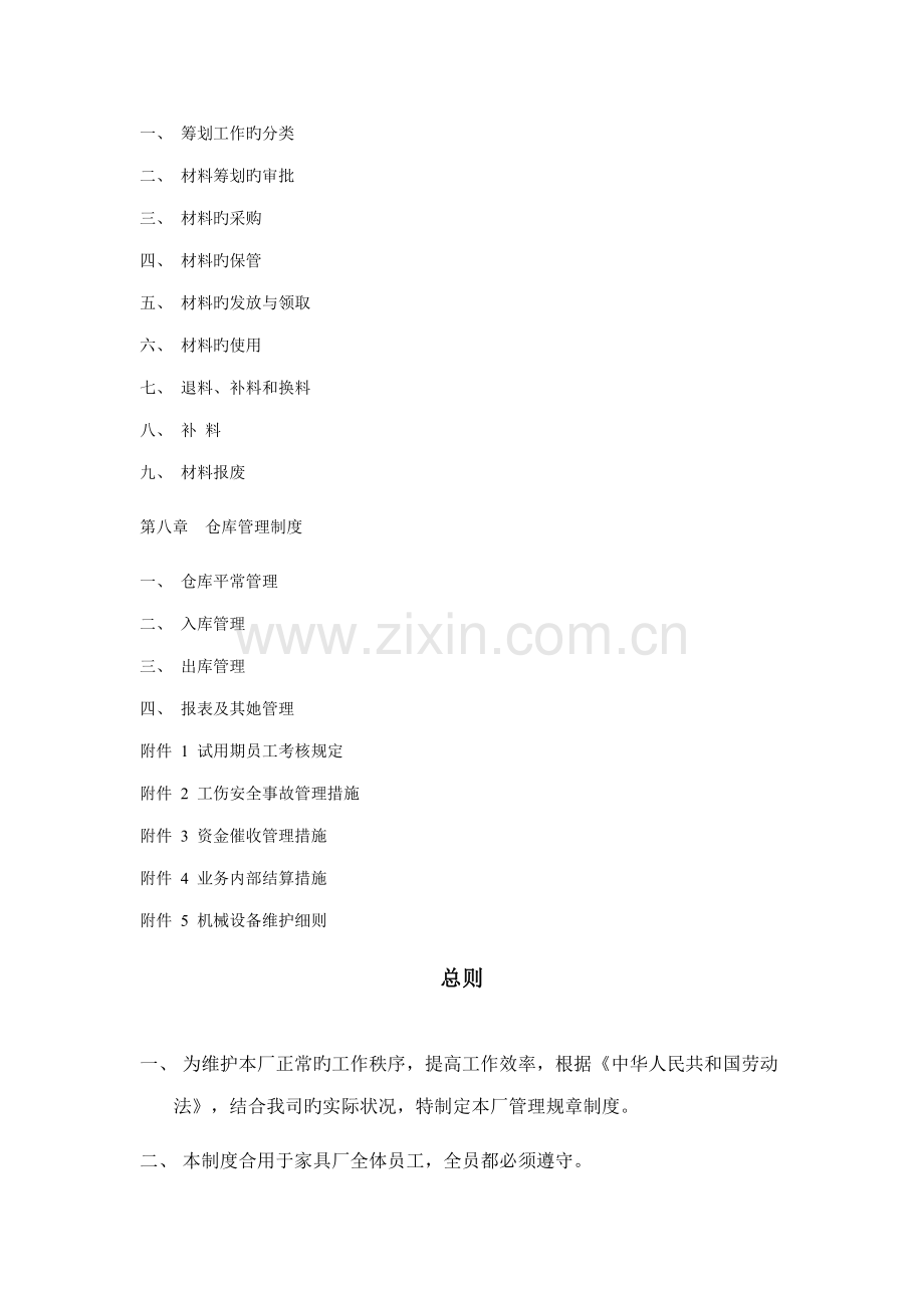 家具厂管理新版制度大全.docx_第2页