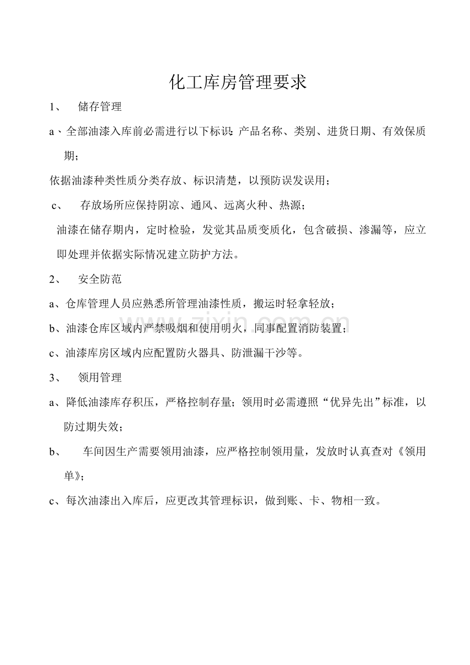 气体库房管理制度样本.doc_第2页