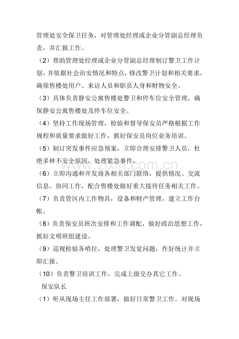 物业公司售楼处工作手册模板.doc_第2页