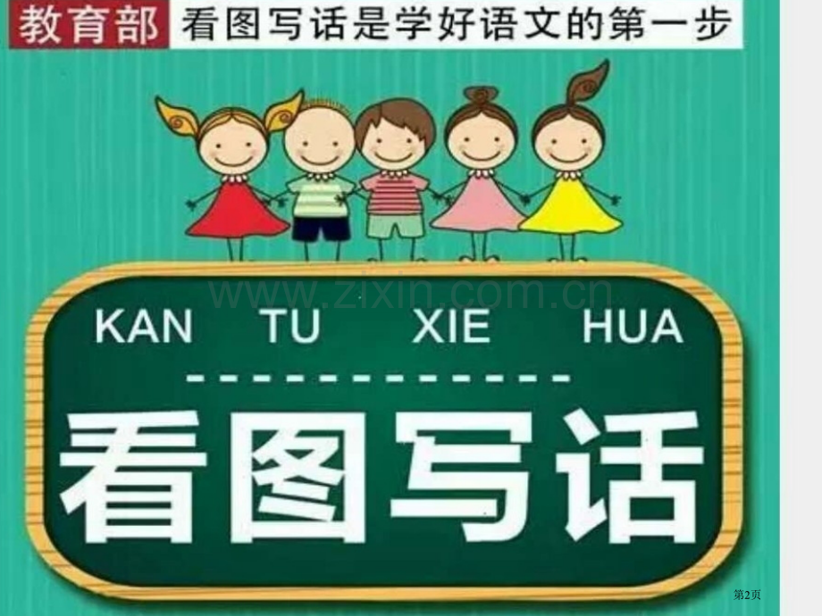 看图写话玩具熊市公开课一等奖百校联赛获奖课件.pptx_第2页