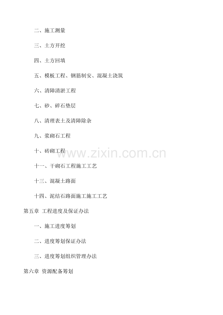 防洪排涝综合项目施工组织设计.doc_第2页