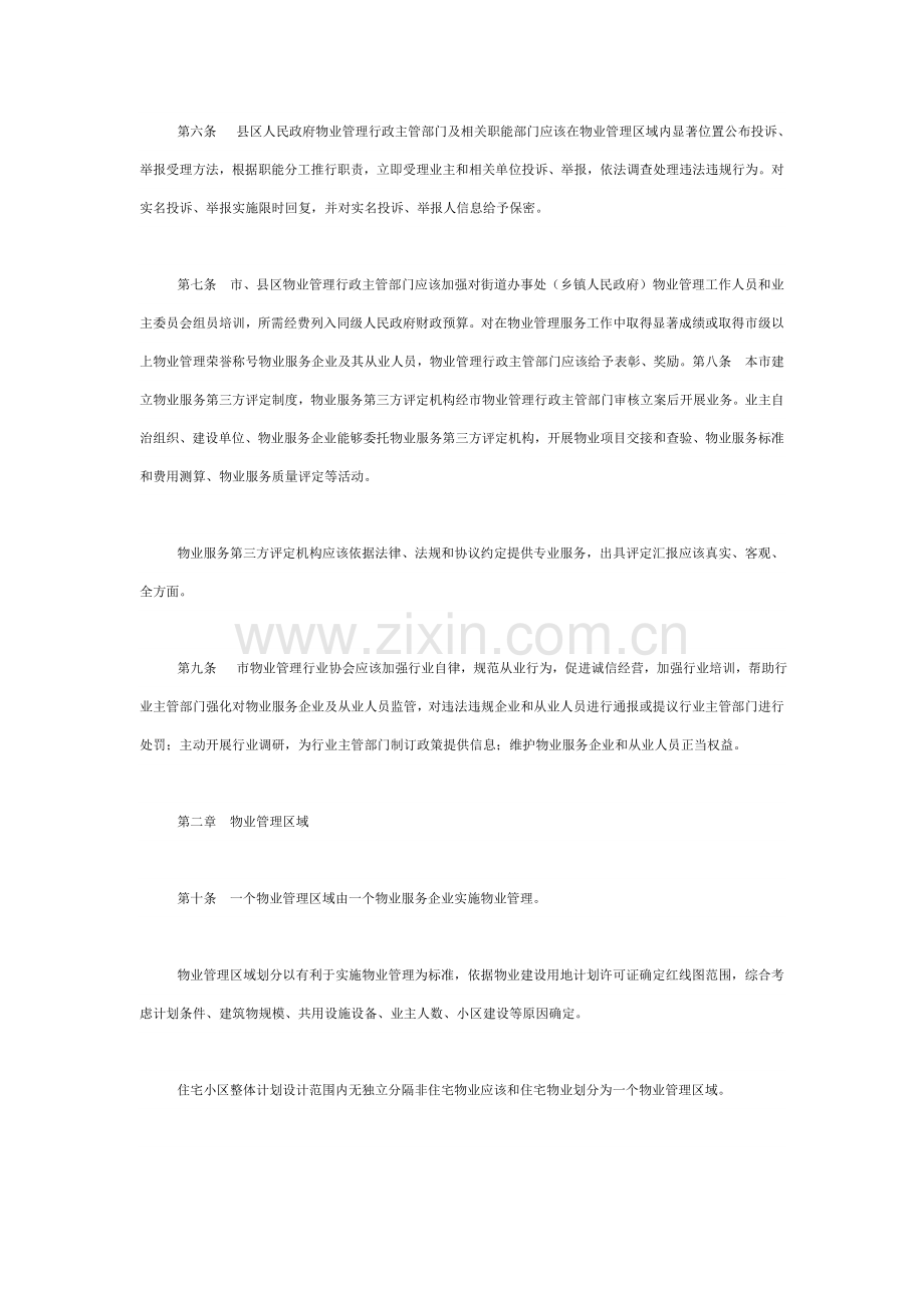 市住宅物业管理办法模板.doc_第2页