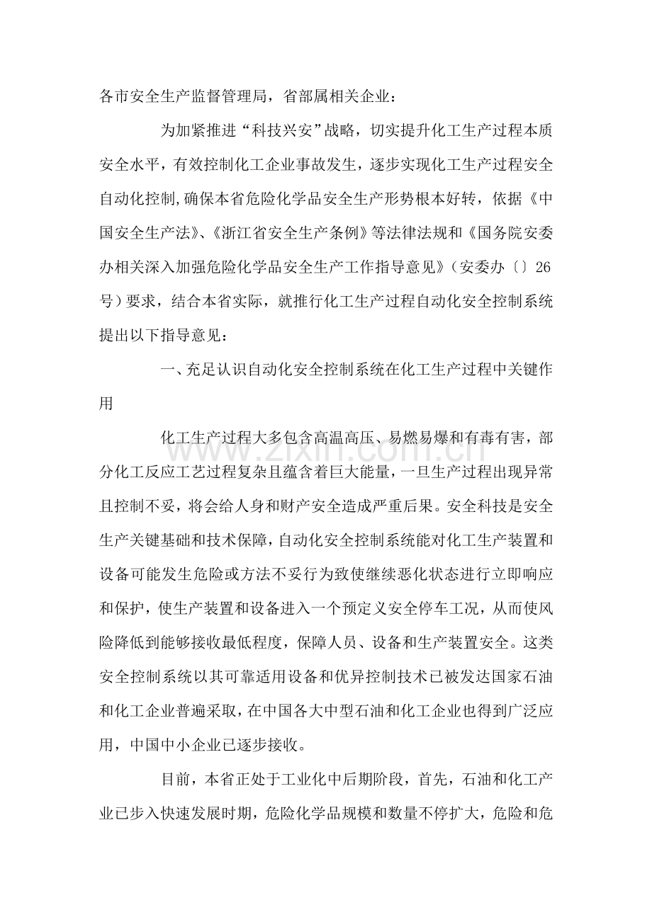 关于推行化工生产过程自动化安全控制系统的意见模板.doc_第2页