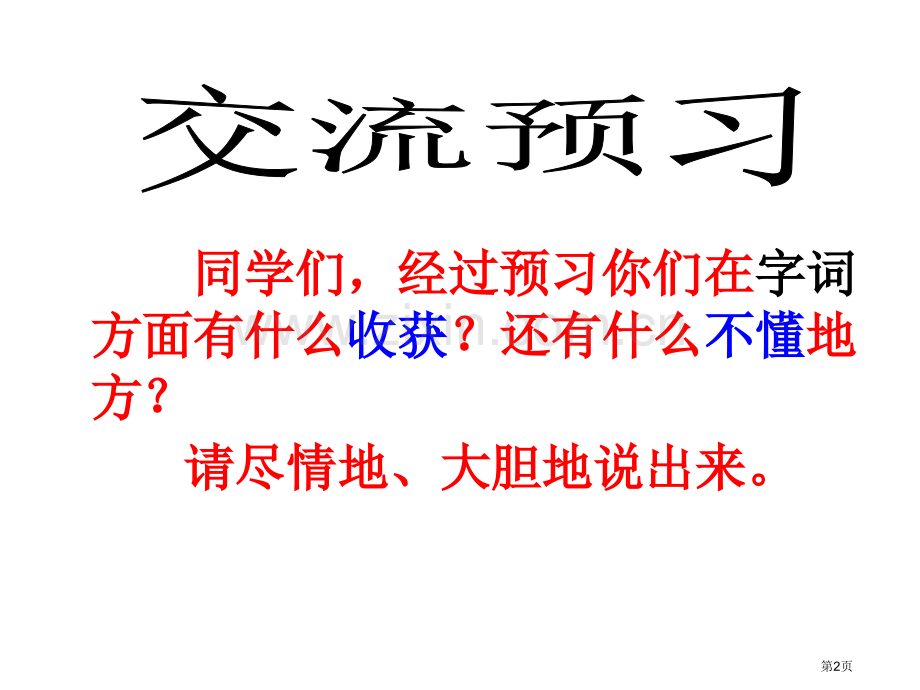 人类的老师.pptx_第2页